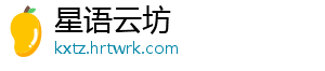 星语云坊